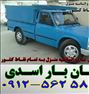 باربری ، ✔حمل و نقل و اسباب کشی