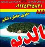 تور به یادماندنی مالدیو