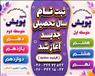 مجموعه مدارس و آموزشگاه نسیم پویش