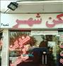 فروش خانه ، آپارتمان تاجری55متر