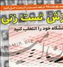 آموزش ، نگران ازمون فردایتان نباشید