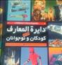 کتاب و مجله  ، 2 جلد دایره المعارف