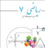 آموزش  ، تدریس درس ریاضی