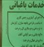 باغبانی ، خدمات باغبانی