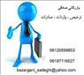 ترخیص ، واردات ، صادرات (کاگزار رسمی گمرک)