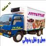 خدمات حمل و نقل یخچالداران مشهد