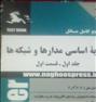 کتاب و مجله ، حل المسایل مدار الکتریکی