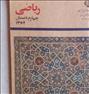 کتاب و مجله ، ریاضیات چهارم دبستان ۱۳۶۲