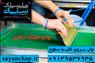آموزش چاپ سیلک در چاپ سیلک سایان