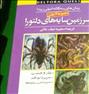 کتاب و مجله ، مجموعه 3 جلدی (سرزمین سایه های دلتورا)
