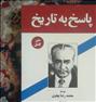 کتاب و مجله ، تاریخی .