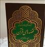 کتاب قصه های قران