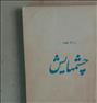 کتاب و مجله ، چشمهایش