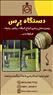 پرس عدل بندی