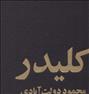 کتاب و مجله ، کلیدر