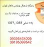 تیم فوتبال ماهان داری سهمیه ویژن