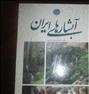 کتاب و مجله  ، کتاب آبشارهای ایران