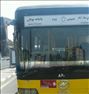 اتوبوس درون شهری آکیا