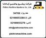 فروش ماشین آلات صنعتی و راه سازی سوسان و کیس