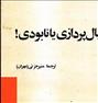 کتاب و مجله ، فروش کتاب خیال پردازی یا نابودی