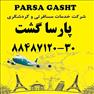دفتر اصلی ایرلاین آلیتالیا آژانس هواپیمایی پارسا گشت 88487125