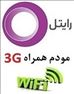 اینترنت همراه رایتل و مودم G wimax