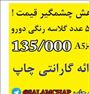 پنج هزار عدد تراکت یک ساعته شصد هزار ...