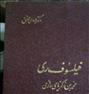 کتاب و مجله  ، فیلسوف ری,محمد بن زکریای رازی