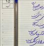 زیبا نویسی با خودکار و قلم نی