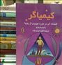 کتاب و مجله ، کتاب کیمیاگر