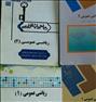 کتاب و مجله  ، 4 جلد کتاب ریاضی 1و2 دانشگاهی به همراه ...