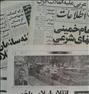 فروش حدود 320 برگ از روزنامه های سال 57 و 58 ایران