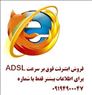 فروش اینترنت پرسرعت در بابل ADSL2
