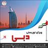 ویزای توریستی دبی