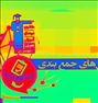 [همایش جمع بندی کنکور95(تخفیف50%)]