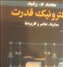 کتاب و مجله ، الکترونیک قدرت