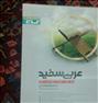 کتاب و مجله  ، کتاب کنکور عربی