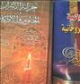 کتاب و مجله  ، کتاب به زبان عربی