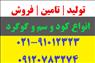 خرید و فروش کود گوگرد در کرمانشاه زیر قیمت