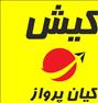 تور تفریحی ، تور کیش 3 شب و 4 روز