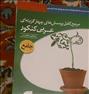 کتاب و مجله  ، عربی جامع نشر الگو ( برشانه غول ها ...