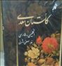 کتاب دو زبانه گلستان سعدی