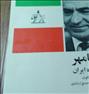 کتاب و مجله  ، کتاب آریا مهر شاهنشاه ایران