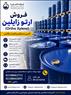 🔥 فروش فوری ارتو زایلین صنعتی | قیمت روز پایین‌تر از بازار
