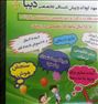 مهدکودک و پیش دبستانی دیبا