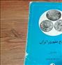 کتاب و مجله  ، تاریخ علم در ایران ، 2 جلدی ، ...