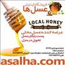 عسل کوهی و عسل درمانی