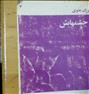 کتاب و مجله ، چشمهایش