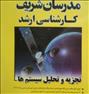کتاب و مجله  ، مدرسان شریف- مهندسی برق