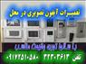 تعمیرات ایفون تصویری